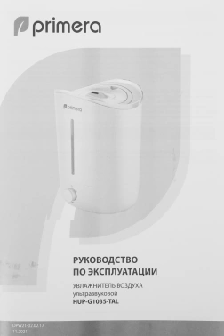 Увлажнитель воздуха Primera HUP-G1035-TAL