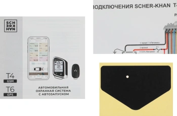 Автосигнализация Scher-Khan T4 Compact