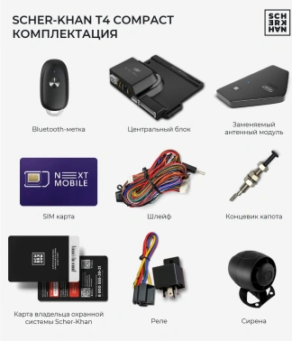 Автосигнализация Scher-Khan T4 Compact