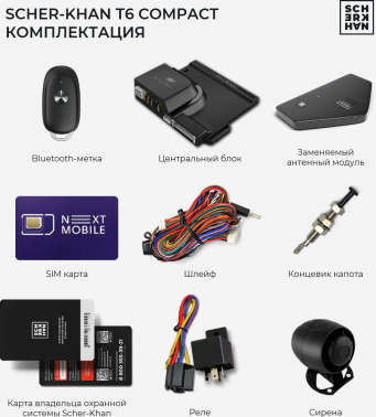 Автосигнализация Scher-Khan T6 Compact