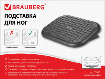Подставка для ног Brauberg  531495