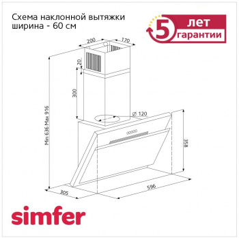 Вытяжка каминная Simfer 8658SM