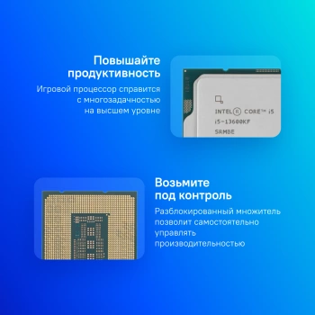 Процессор Intel Core i5 13600KF
