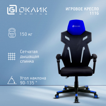 Кресло игровое Оклик  111G