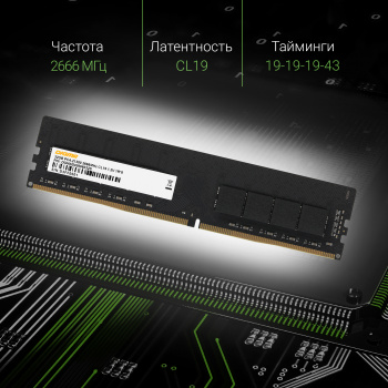 Память DDR4 32Gb 2666MHz Digma  DGMAD42666032S