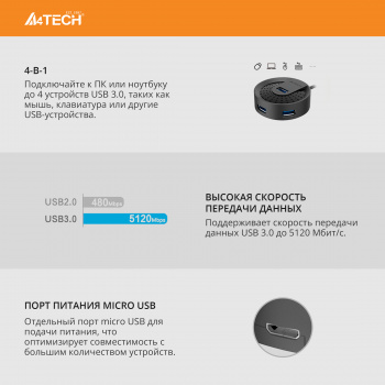 Разветвитель USB 3.0 A4Tech HUB-30