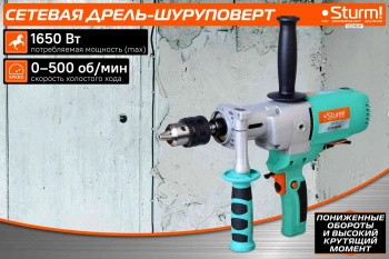 Дрель безударная Sturm! ID20165M
