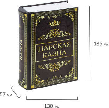 Сейф-книга Brauberg  Царская казна