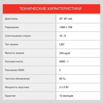 Телевизор LED Starwind 32