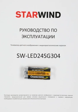 Телевизор LED Starwind 24