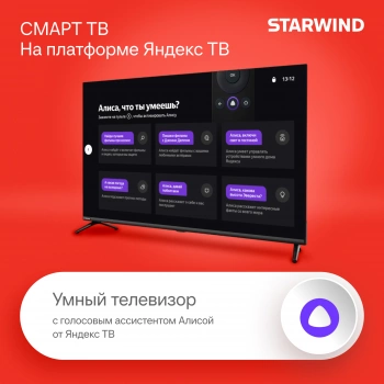 Телевизор LED Starwind 43