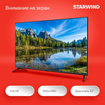 Телевизор LED Starwind 43