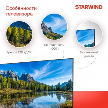 Телевизор LED Starwind 43