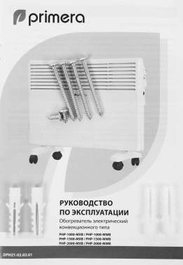 Конвектор Primera PHP-1000-MXB