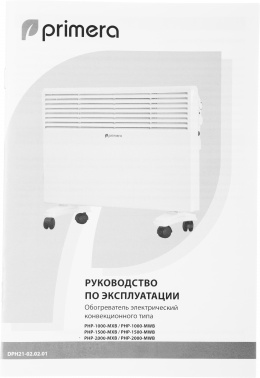 Конвектор Primera PHP-1500-MXB