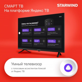 Телевизор LED Starwind 32