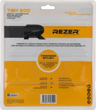 Щетка для садовых триммеров Rezer TBH 200