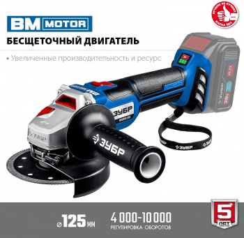 Углошлифовальная машина Зубр AB-125