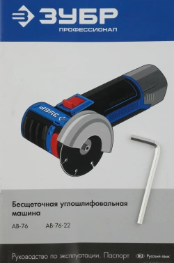 Углошлифовальная машина Зубр Профессионал AB-76-22