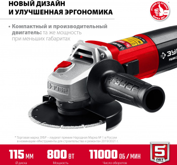 Углошлифовальная машина Зубр УШМ-115-805