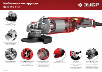 Углошлифовальная машина Зубр УШМ-150-1405