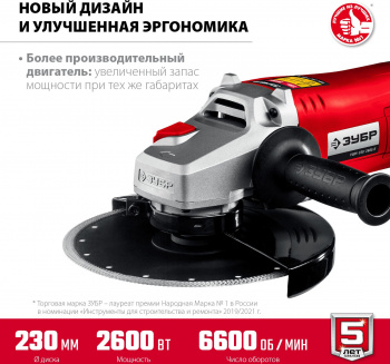 Углошлифовальная машина Зубр Мастер УШМ-230-2605 П