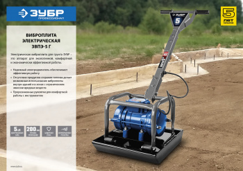 Виброплита Зубр Профессионал  ЗВПЭ-5 Г