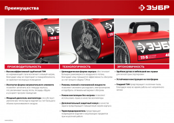 Тепловая пушка электрическая Зубр Мастер ТП-3