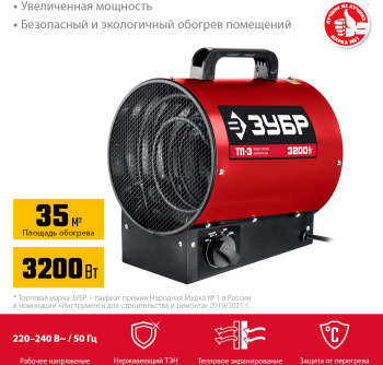 Тепловая пушка электрическая Зубр Мастер ТП-3