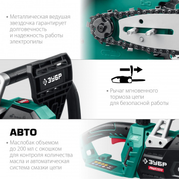 Цепная пила Зубр  Мастер ПЦ-2040