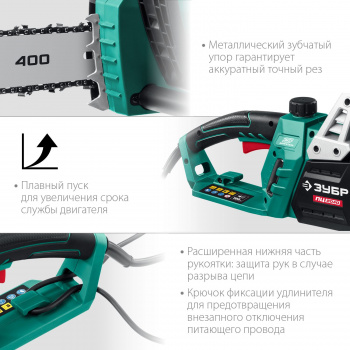 Цепная пила Зубр  Мастер ПЦ-2040