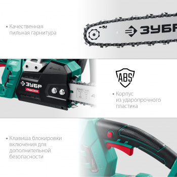 Цепная пила Зубр  Мастер ПЦ-2040