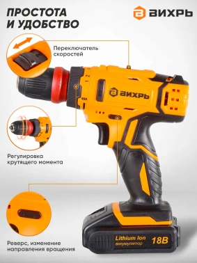 Дрель-шуруповерт Вихрь ДА-18Л-2КC