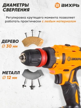 Дрель-шуруповерт Вихрь ДА-18Л-2КC