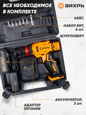 Дрель-шуруповерт Вихрь ДА-18Л-2КC