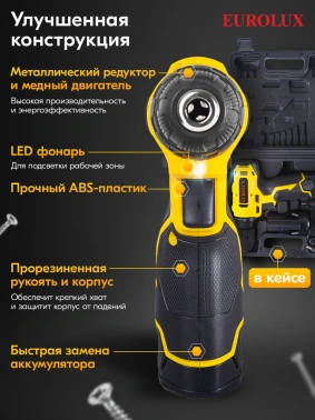 Дрель-шуруповерт Eurolux ДА-12/2Li