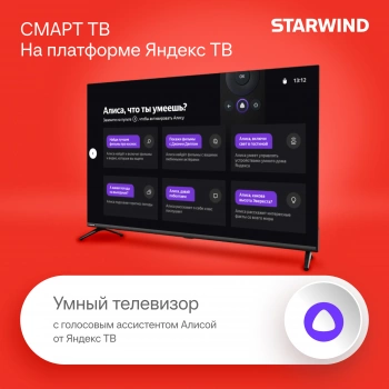 Телевизор LED Starwind 43