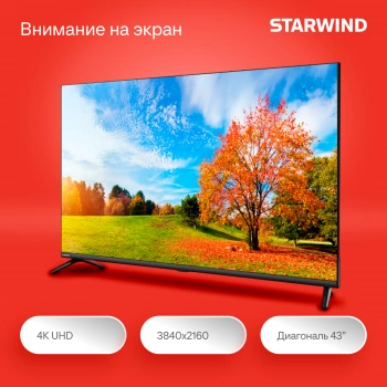 Телевизор LED Starwind 43