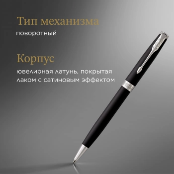 Ручка шариков. Parker Sonnet Core K529