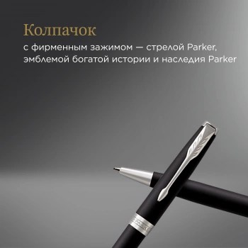 Ручка шариков. Parker Sonnet Core K529