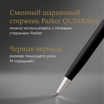 Ручка шариков. Parker Sonnet Core K529