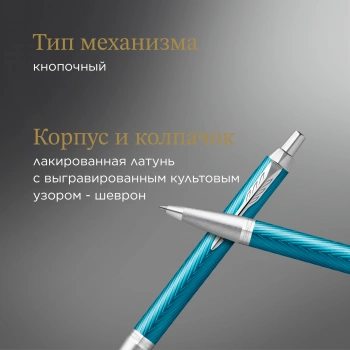 Ручка шариков. Parker IM Premium K318