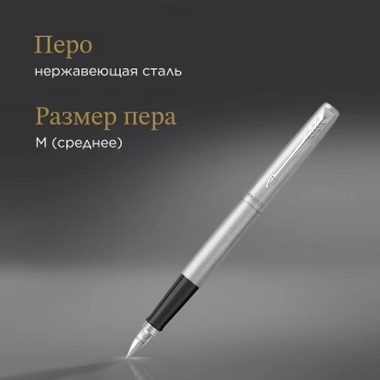 Ручка перьев. Parker Jotter Core F61
