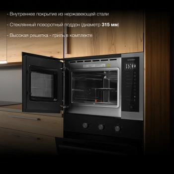 Микроволновая печь Hyundai HBW 2560 DX