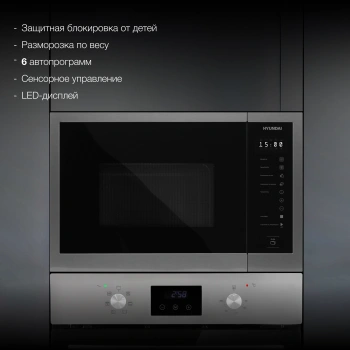 Микроволновая печь Hyundai HBW 2560 DX