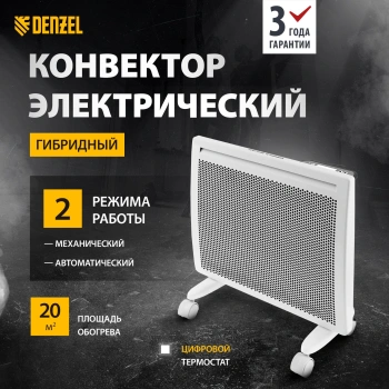 Конвектор Denzel HybridX-1000