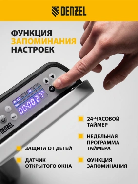 Конвектор Denzel HybridX-1000