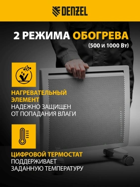 Конвектор Denzel HybridX-1000