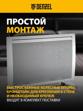Конвектор Denzel HybridX-1500