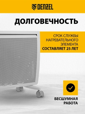 Конвектор Denzel HybridX-1500